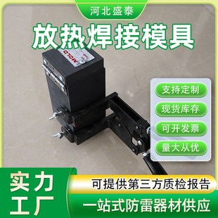 放热焊接模具放热焊粉石墨火泥铝热焊热熔接地扁钢圆钢绞线电缆