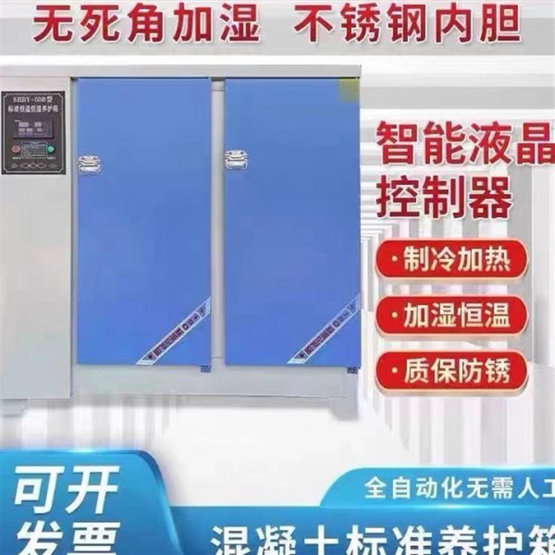 销售 养护箱 恒温恒湿箱 水泥养护箱 混凝土标准养护箱