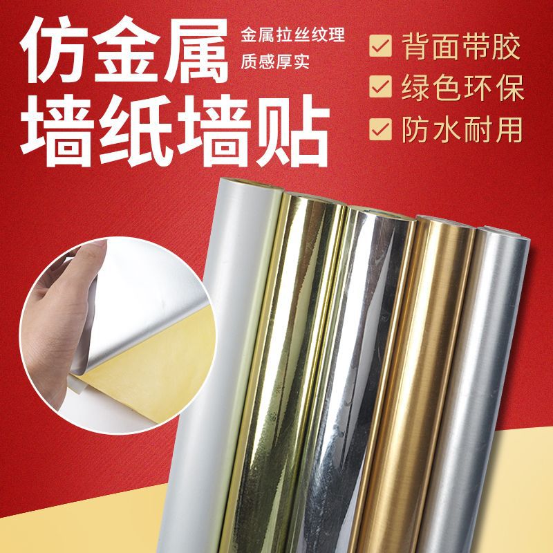加厚金属PVC贴膜拉丝自粘墙纸家具翻新贴纸镜面贴纸 波Z音软片包