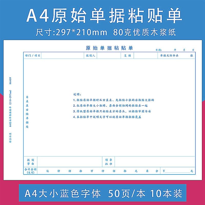10本装A4原始粘贴单oA4纸大小报销单据黏贴单大张费用财务办公用