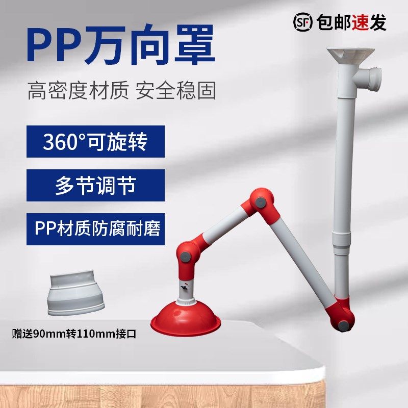 实验室万向吸风罩抽气排风PP可调节实验台操作台S集气罩吸气臂专