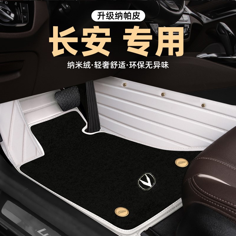 适用于长安CS75PLUS悦翔V5 xCS35 CS55逸动UNI-T全包围汽车脚垫