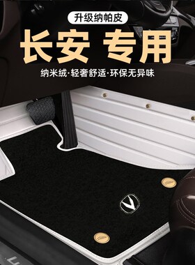 适用于长安CS75PLUS悦翔V5 xCS35 CS55逸动UNI-T全包围汽车脚垫