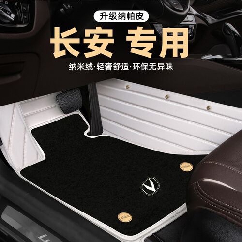 适用于长安CS75PLUS悦翔V5 xCS35 CS55逸动UNI-T全包围汽车脚垫