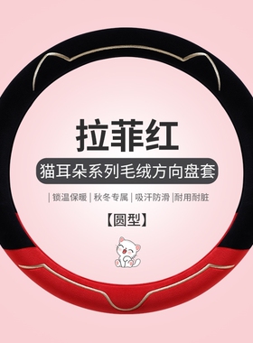 奕炫max方向盘套冬季毛绒r东风风神皓极皓瀚奕炫gs ax7e70保暖把