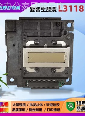 爱普生L3118L3156打印头3168L3180L415E0L4158L4160L4168L5190喷