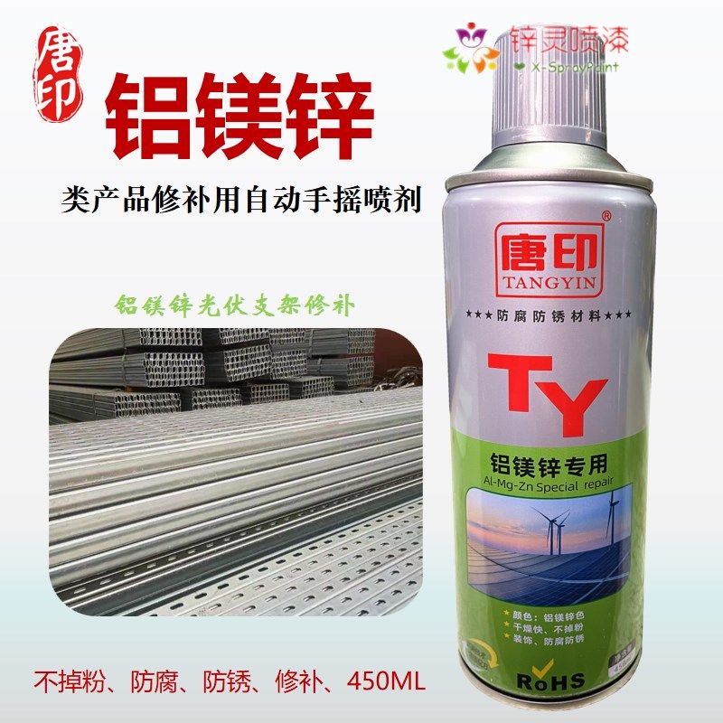 锌铝镁 铝镁锌闪银镀锌色修补漆 光伏支架镀镍修补防锈手喷漆罐剂,基础建材,金属漆,淘宝优惠券,粉丝福利购,淘宝优惠卷