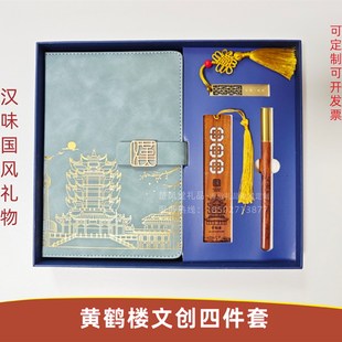 湖北武汉特色文化礼品工艺礼品摆饰黄鹤楼文创四件套随手礼外事商