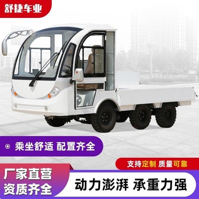 电动四轮货车景区旅游观光车厂区仓库平板搬运车载重皮卡电动货车