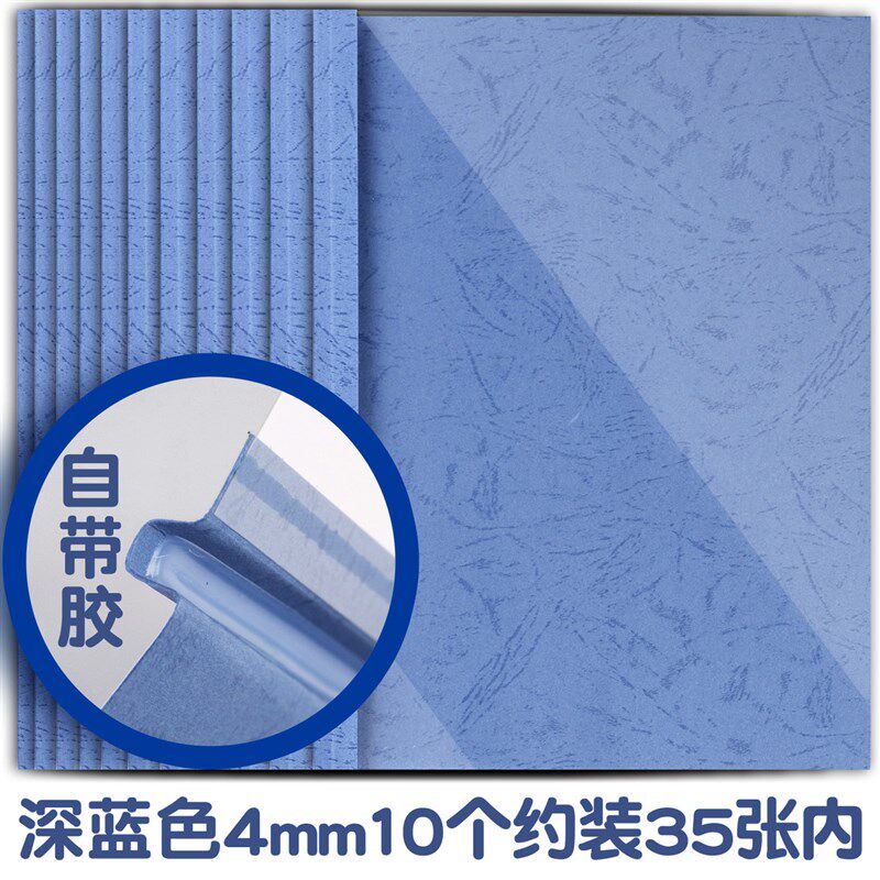 热熔封套 浅蓝色自带纸+透明胶片封面皮纹胶标书文件胶装成册新款