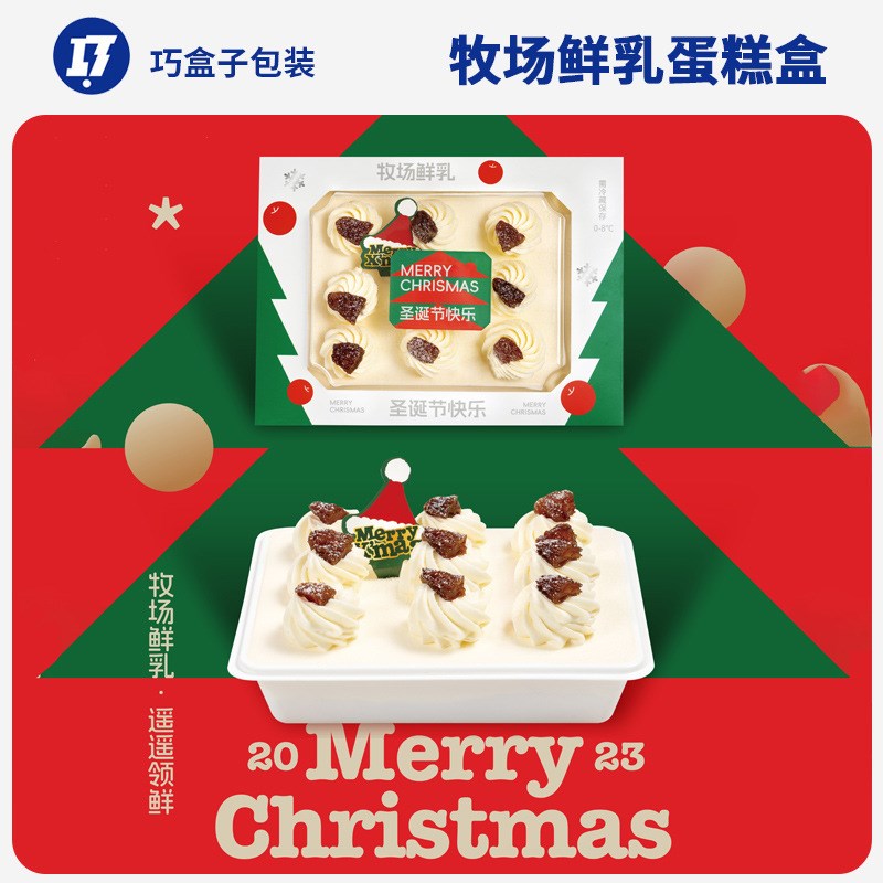 锦尚巧盒子&维益新品q牧场鲜乳奶油蛋糕包装盒 耶诞节小蛋糕礼品