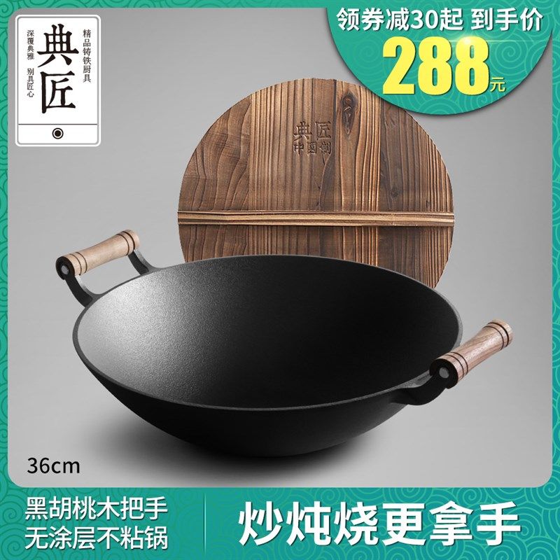 典匠铸铁锅炒锅家用生铁炒菜锅无涂层D不粘锅双耳加厚老式圆底36c