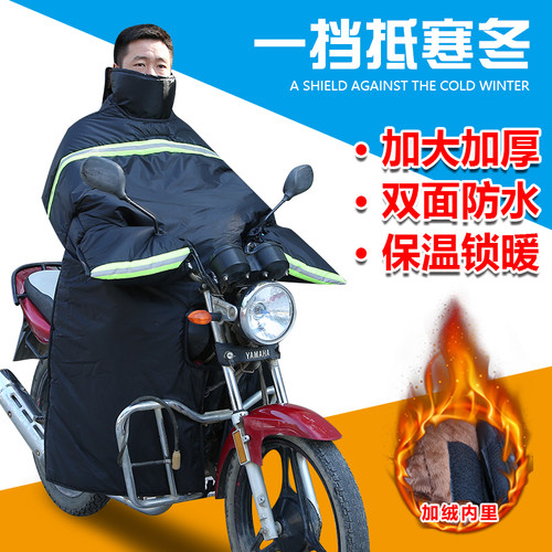 跨骑125e摩托车挡风被双面防水弯梁冬季加绒加厚电动踏板防寒护腿