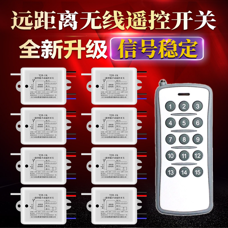 多功能无线遥控开关家用插座u分体多路免布线220v智能模块接收控