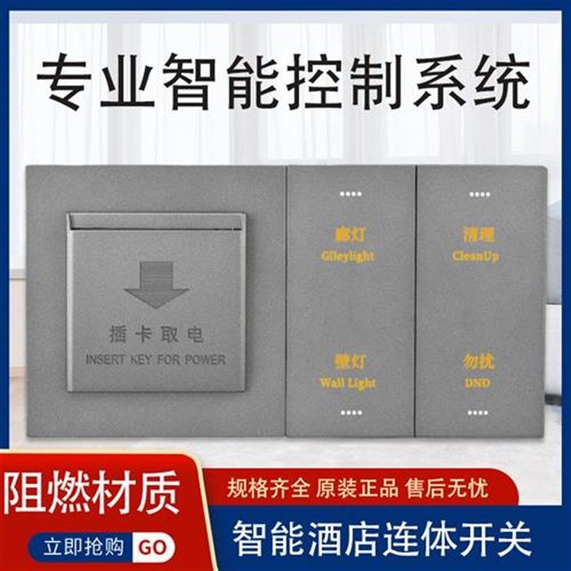酒店开关面板宾馆床头柜客房开关插座酒店智能开关轻触开关面板