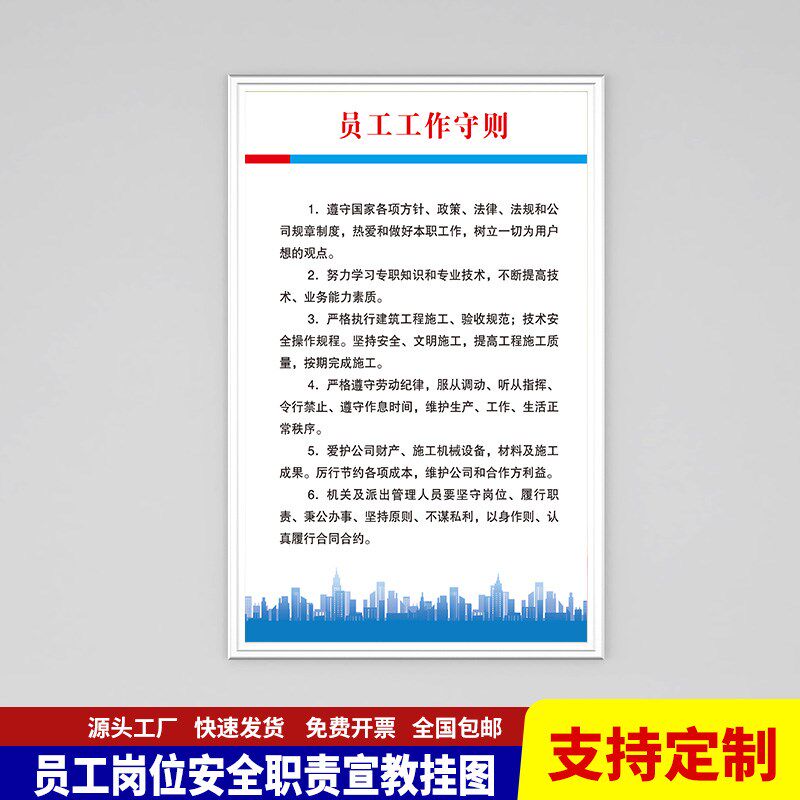 员工岗位职责牌规章制度牌企业文化办公室宗旨员工守则财务管理提
