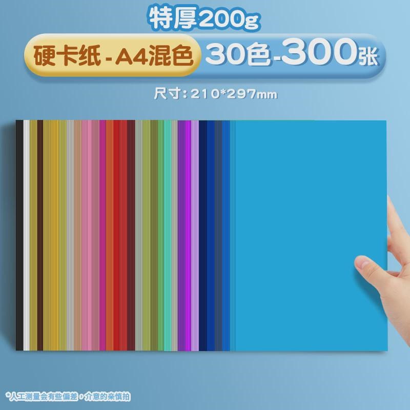 彩色折纸彩纸手工纸儿童幼儿园大a4加厚硬卡纸纸大号卡纸新款