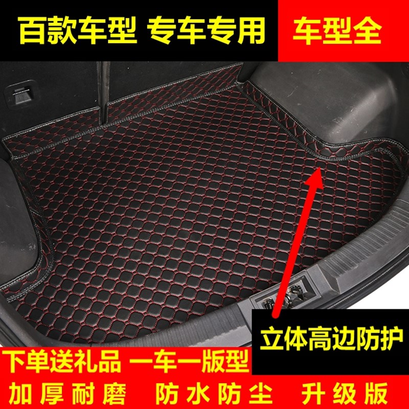 专用于陆风X5陆丰X7X8尾箱垫 北汽绅宝X35 X55X25D50后备尾箱垫子