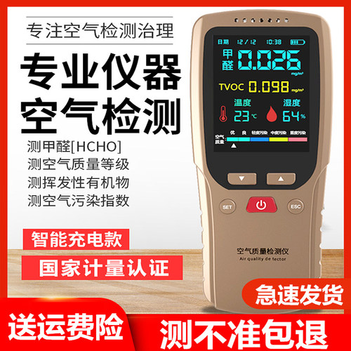 速发多功能空气质量甲醛检测仪室内装修家用自测器空气质量仪