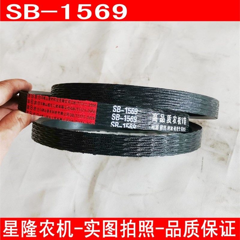 收割机三角带B型皮带SB1t569联农红标三角带割台搅龙皮带农机皮带