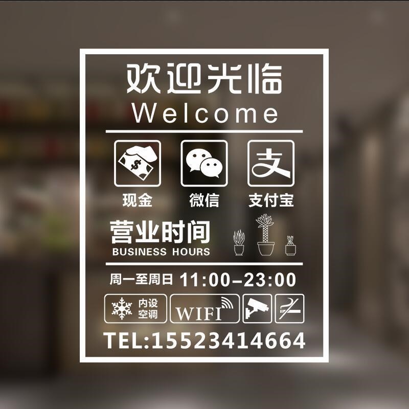 定制橱窗广告贴字订做玻璃门贴纸静电贴透明店铺营业时间欢迎光临