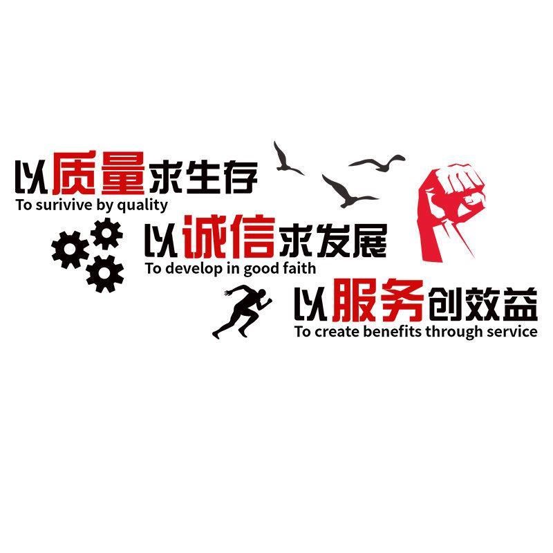 新款诚信服务公司前台企业工厂办公室装饰文化墙标语励志文字墙贴