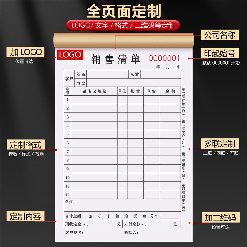 销货清单四联加厚销售单退货单据卖货开单本收货订单4联开货票据