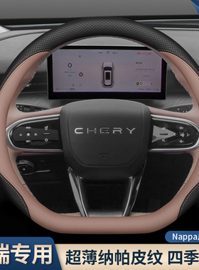 2024b款奇瑞瑞虎8L方向盘套瑞虎8pro瑞虎9艾瑞泽8风云T9超薄车把