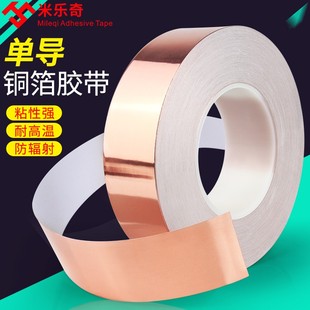 单导双导铜片铜皮铜带紫铜胶带导电自粘信号屏蔽铜箔纸0.06mm厚导