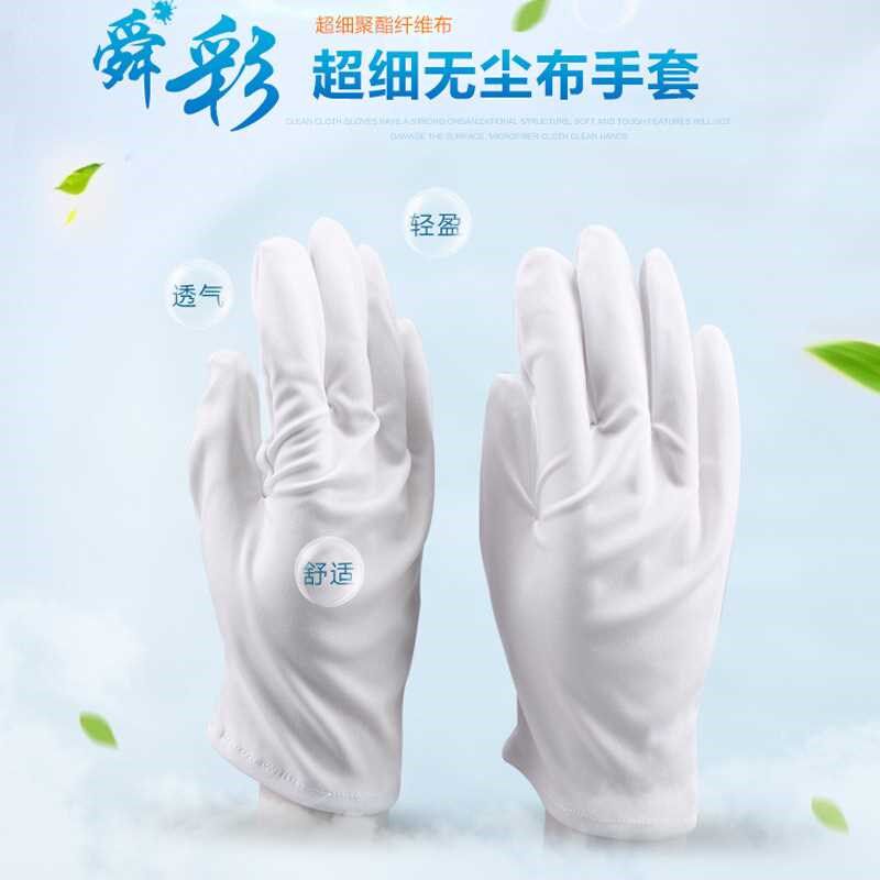 新款超细纤维无尘布手套工作防滑文玩手串工厂车间白手套薄款男女