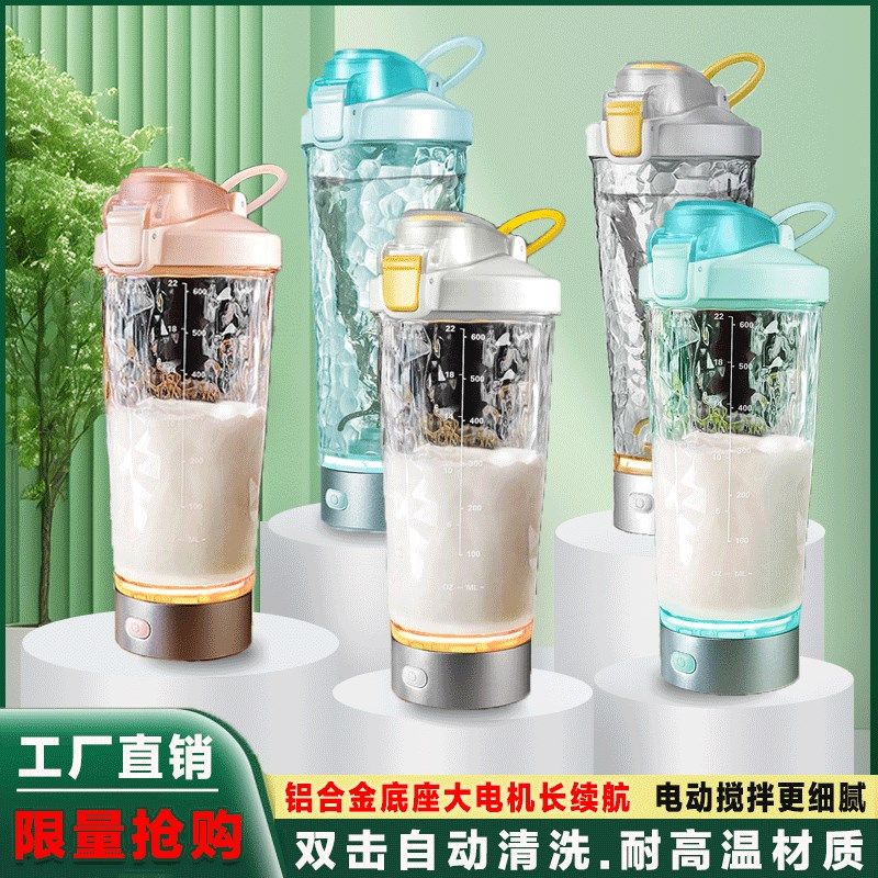 网红电动搅拌杯自动充电款健身摇摇杯便携式大容量全自动搅拌杯子