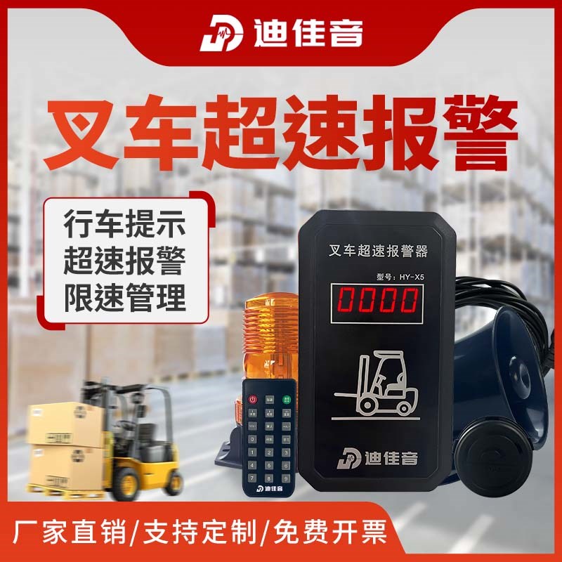 叉车超速报警器铲l车装载机超速声光报警装置叉车限速器速度显示