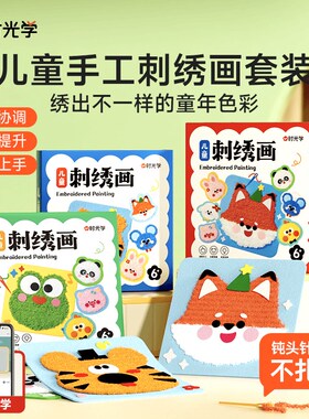 时光学儿童手工刺绣套装手工缝缝乐E针线毛线卡通动物编织材料玩