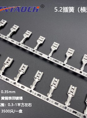 5.2插簧连带 横带0.35厚2v05铜接线端子3500只一盘 横连绕直插冷