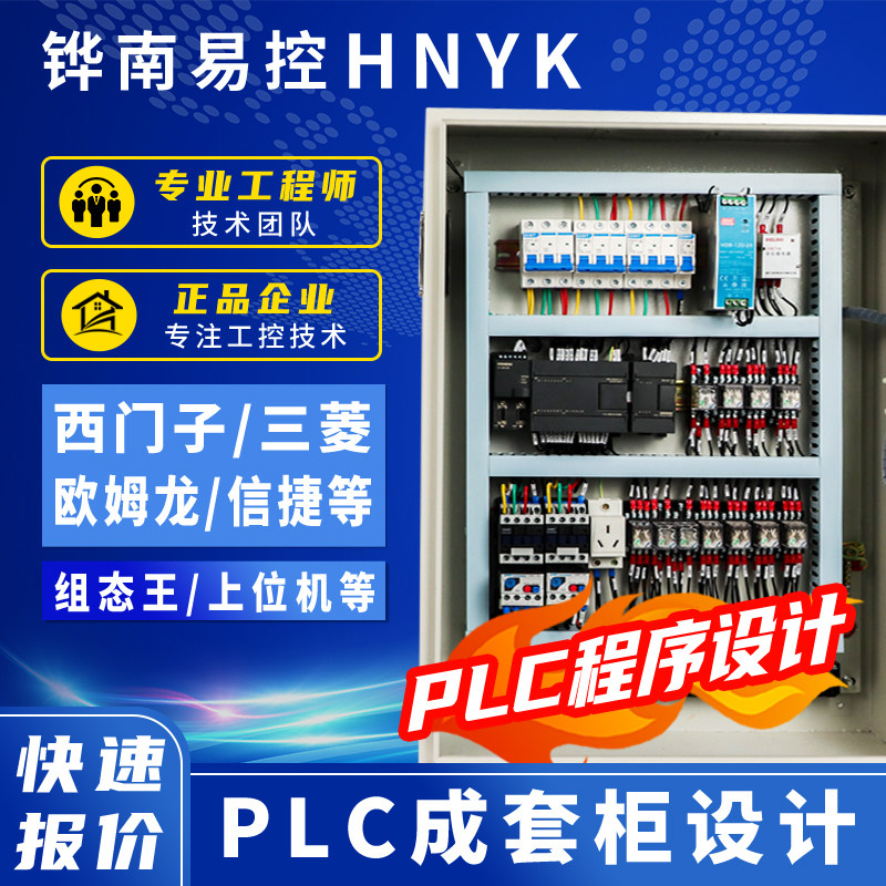配电箱配电柜PLC成套控t制柜自控柜PLC控制箱斜面操作柜制作设计