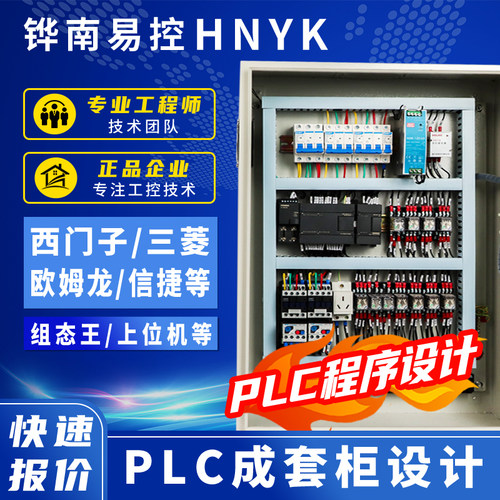 配电箱配电柜PLC成套控t制柜自控柜PLC控制箱斜面操作柜制作设计