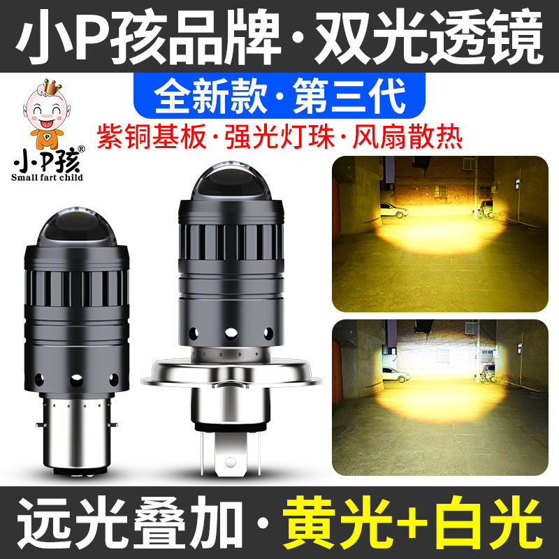 电动摩托车透镜射灯超亮白光 改装内置12V60V强光RLED大灯泡远近