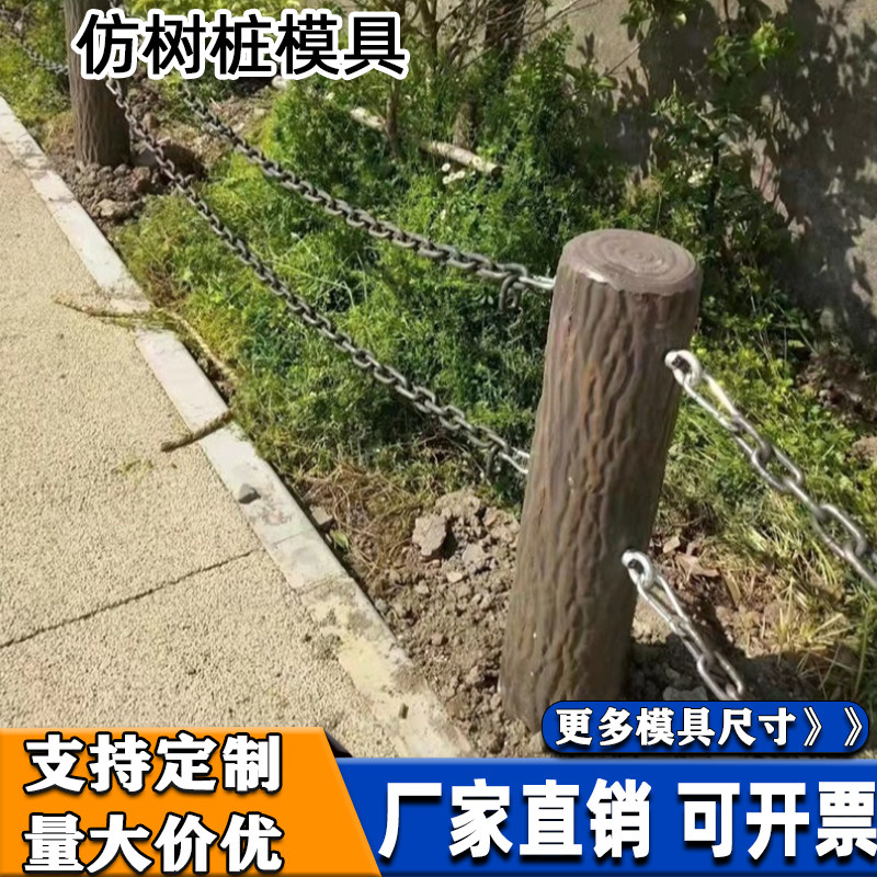 混凝土仿木桩模具河道树桩石栏杆园林景观仿木P纹护栏磨具花池围