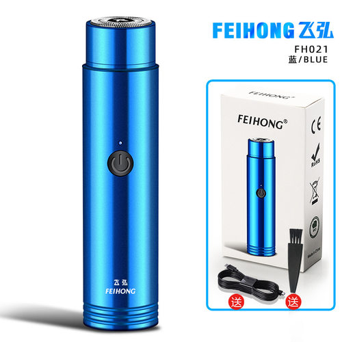 飞弘FH021迷你便携电动剃须z刀剃毛器车载刮胡刀胡须刀自助理发器