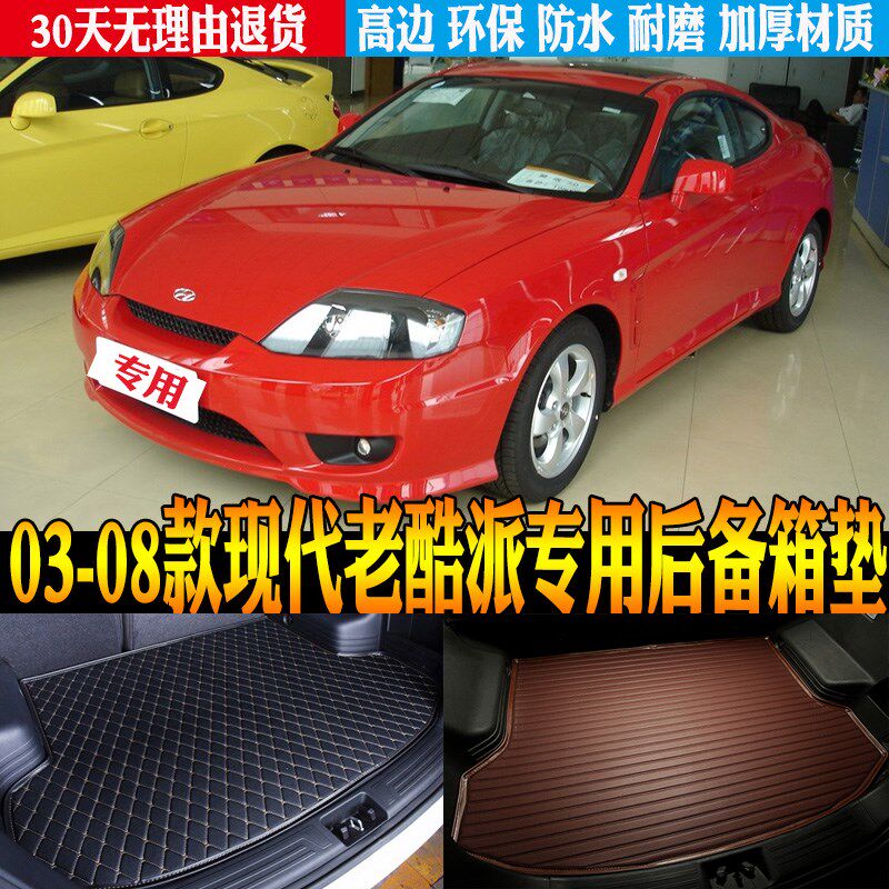 2003/04/05/06/07/08款现代老酷派专用M防水尾箱后备箱垫 改装配