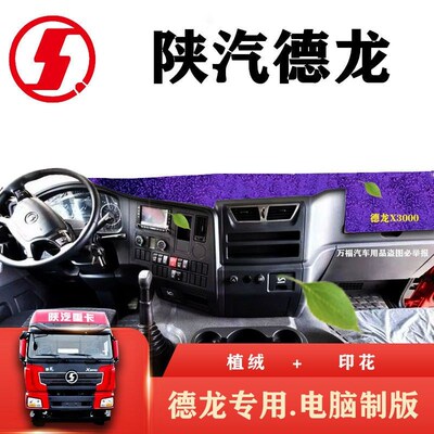 陕汽德龙Xc3000F3000专用避光垫新M3000工作台防晒垫仪表台遮光垫