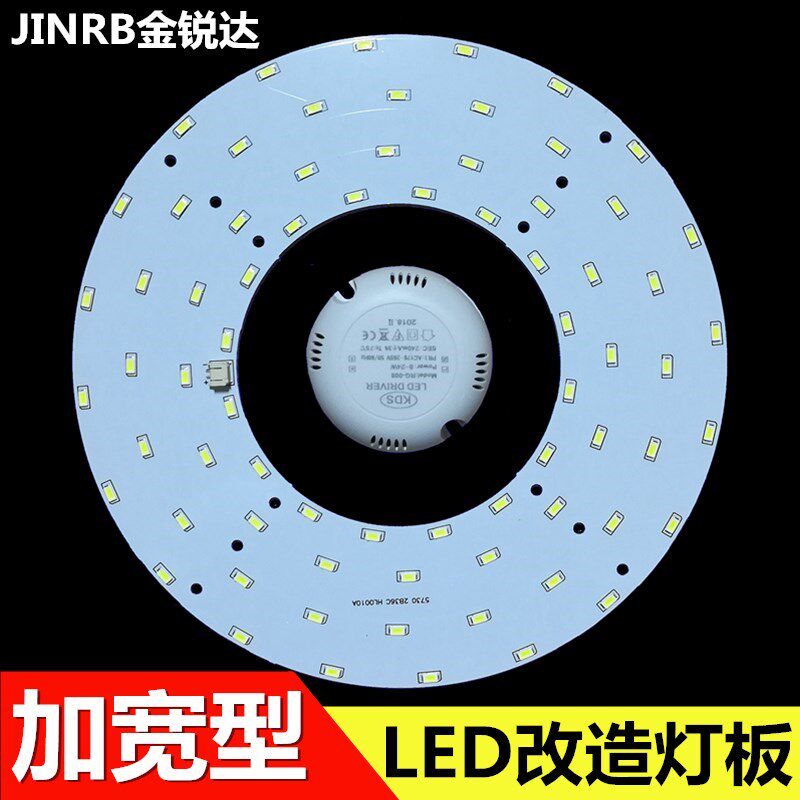 led吸顶灯管改造板圆形 灯板灯芯节能灯泡改装贴片灯珠Z光源版灯