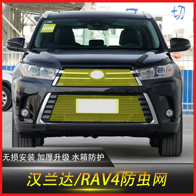 15-24款汉兰达中网防虫网RAV4荣放汽车水箱防尘网防柳絮蚊虫改装