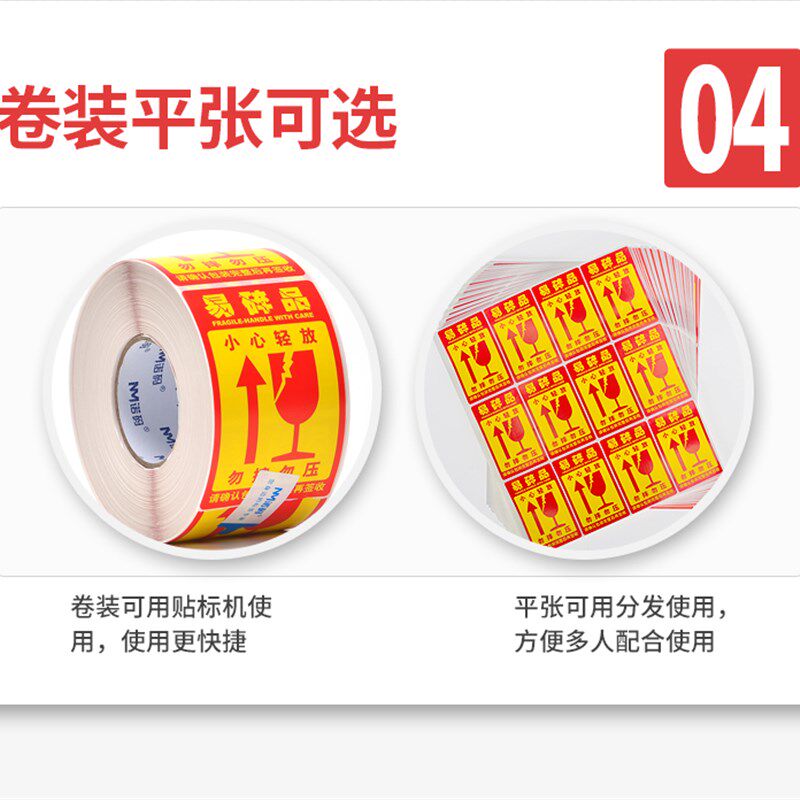 易碎品标签贴纸50*80*500张物流包装外箱快递小心轻放警示贴不干