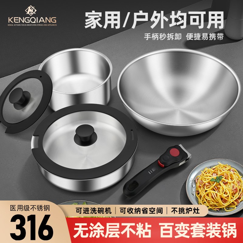 316不锈钢炒锅家用可拆卸手柄锅无涂层煎锅三件套锅厨房锅具套装