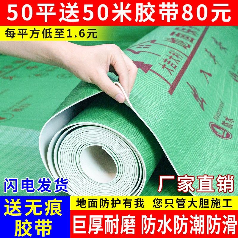 装修地面保护膜木地板专用保护膜装修必选保护膜瓷砖保护地膜家装,家装主材,防潮膜（地板膜）,淘宝优惠券,粉丝福利购,淘宝优惠卷