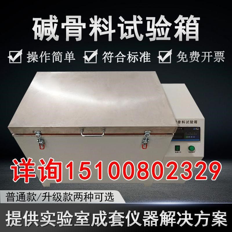 碱骨料试验箱混凝土碳酸盐碱反应不锈钢试验箱集料碱活性养护箱,五金/工具,其它仪表仪器,淘宝优惠券,粉丝福利购,淘宝优惠卷