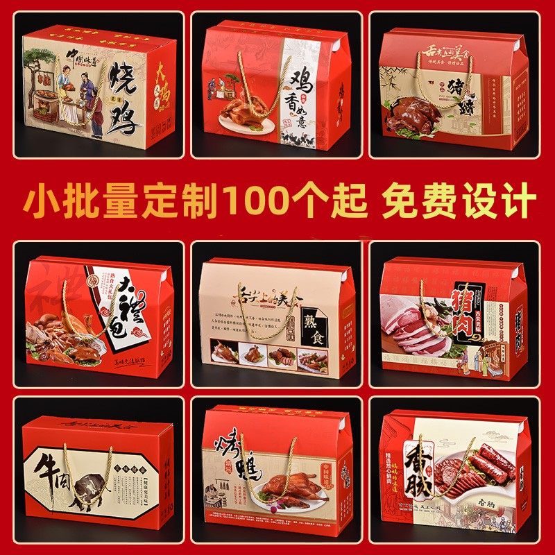 包装盒定制瓦楞手提礼盒定制熟食水果牛羊礼盒小批量定制印刷logo