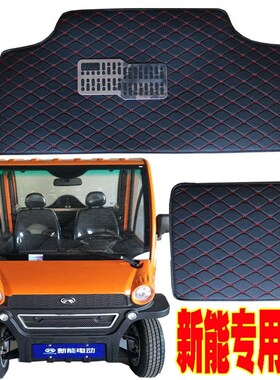 新能K3电动汽车专用脚垫Ht6 k8 四座四轮脚踏垫老年代步车脚垫地