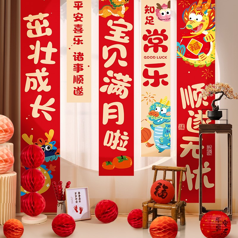 龙宝宝百日宴挂布装饰百天满月背景条幅场景中式布置拍照道具仪式